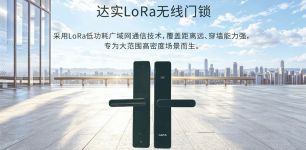 新品发布 | 达实LoRa物联网门锁DAC MJ8562全新上市