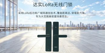 新品发布 | 达实LoRa物联网门锁DAC MJ8562全新上市