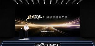 科达发布应龙灵元AI超级主机