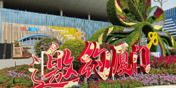 2026中国（厦门）国际警安法务科技展暨出海法商服务展9月亮相厦门