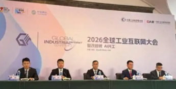 2026全球工业互联网大会将于9月在沈阳启幕