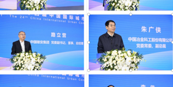 第24届中国国际城市建设博览会在京举办