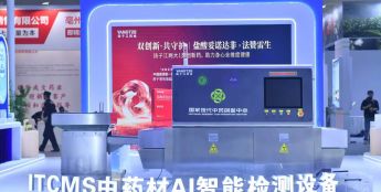 中药材AI智能检测大模型技术在樟树药交会发布