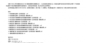汽车数据安全要求等五项强制性国家标准公开征求意见