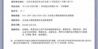 腾讯云可信计算获评“引领级”，为企业敏感数据云上推理提供安全保障