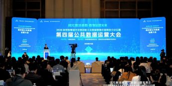 2026新型智慧城市发展创新大会数据要素分论坛在青岛举行