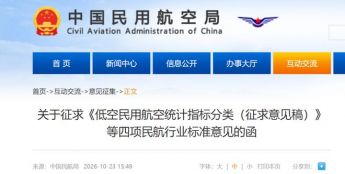 有人驾驶65项、无人驾驶38项：低空经济账本拟统一分类