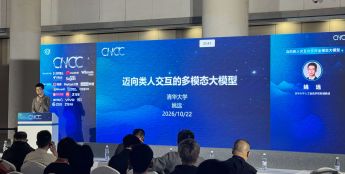CNCC2026第三届端侧大模型论坛在蓉举办 探讨端侧智能与具身智能