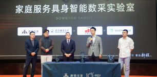 唐顿世家成立家庭服务具身智能数采实验室