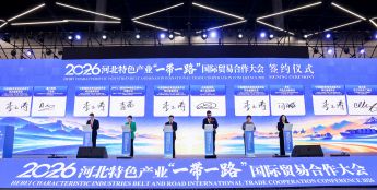2026安平国际丝网博览会闭幕 成交额15.7亿元