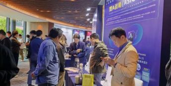 山石网科参加半导体CAD联盟论坛探讨研发安全