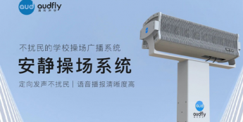 清听声学SA-3001A入选2025专利密集型产品名单