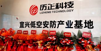 填补县域低空安防空白，历正科技宜兴产业基地启用