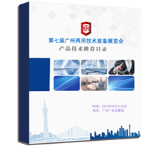 第七届广州两用技术装备展览会