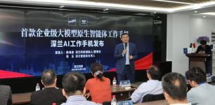 深兰科技发布AI智能体工作手机，强化企业数据风控