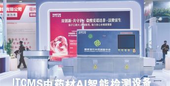 张伯礼团队发布中药材AI检测大模型
