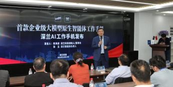深兰科技发布AI智能体工作手机，强化企业数据风控